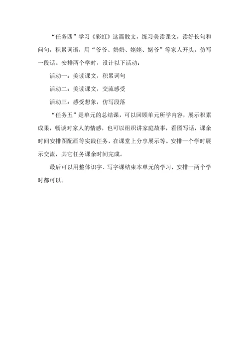 我爱我家--一年级部编版语文下册第四单元学习任务群.docx