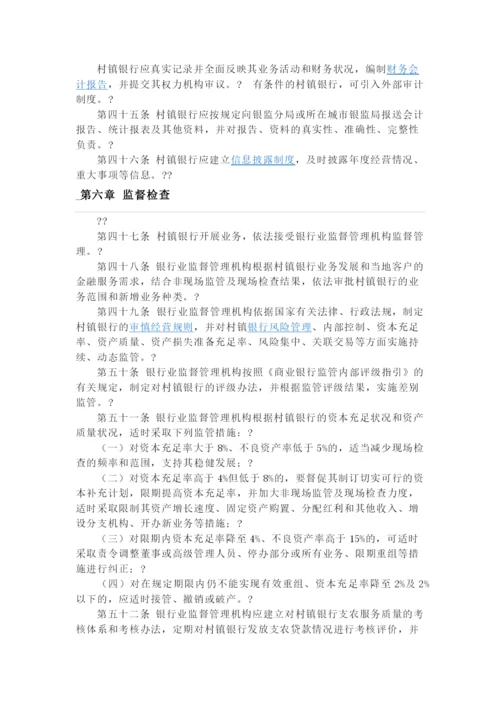 村镇银行管理暂行规定(新).docx