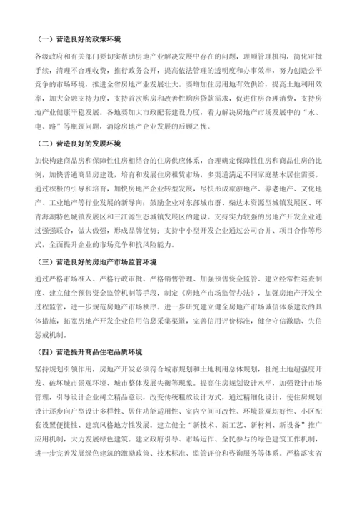 青海省房地产业运行形势及发展趋向.docx