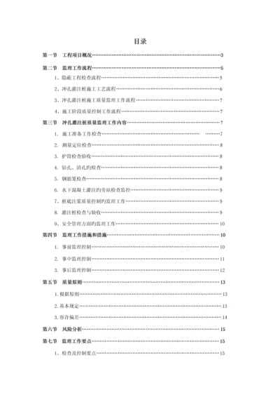 冲孔灌注桩监理实施标准细则.docx