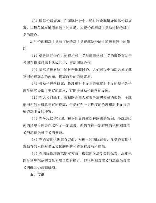 伦理相对主义与道德绝对主义的辩论