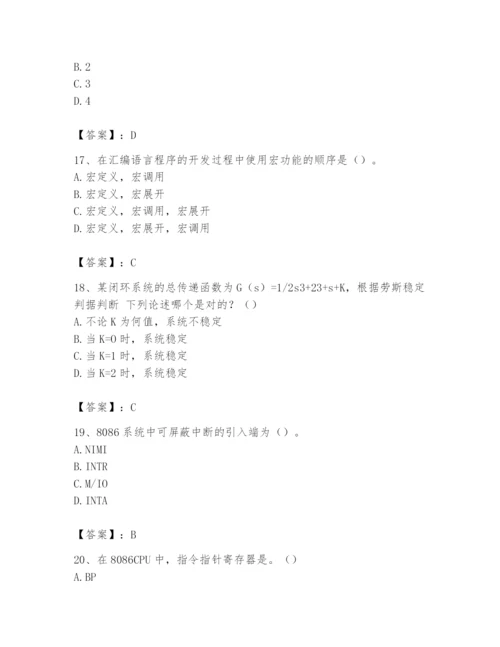 2024年国家电网招聘之自动控制类题库及答案（新）.docx