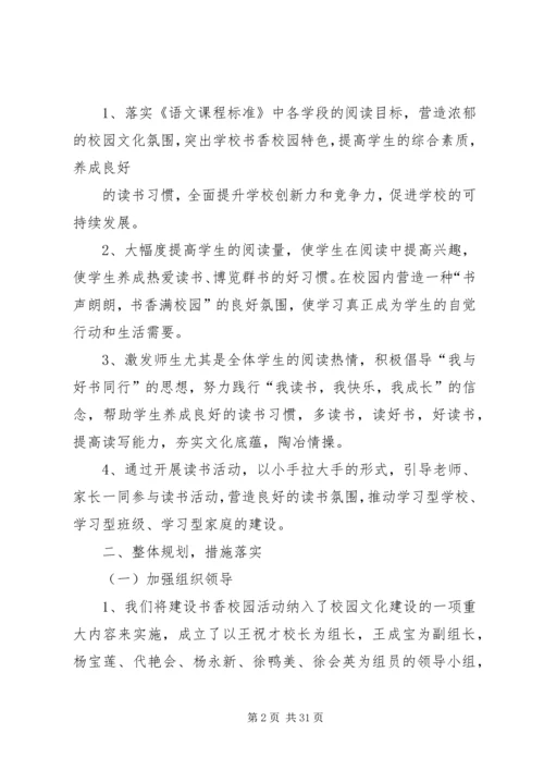 书香校园汇报材料五篇范文.docx