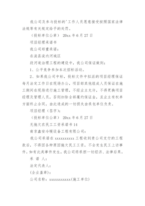 无拖欠农民工工资承诺书.docx