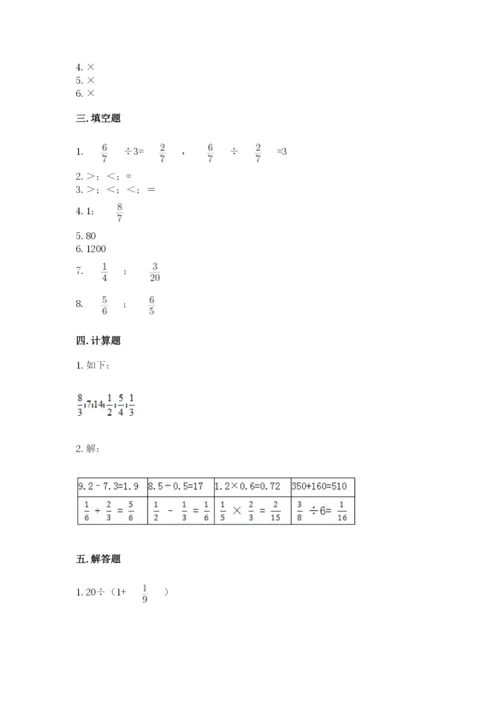 冀教版五年级下册数学第六单元 分数除法 测试卷（精练）.docx