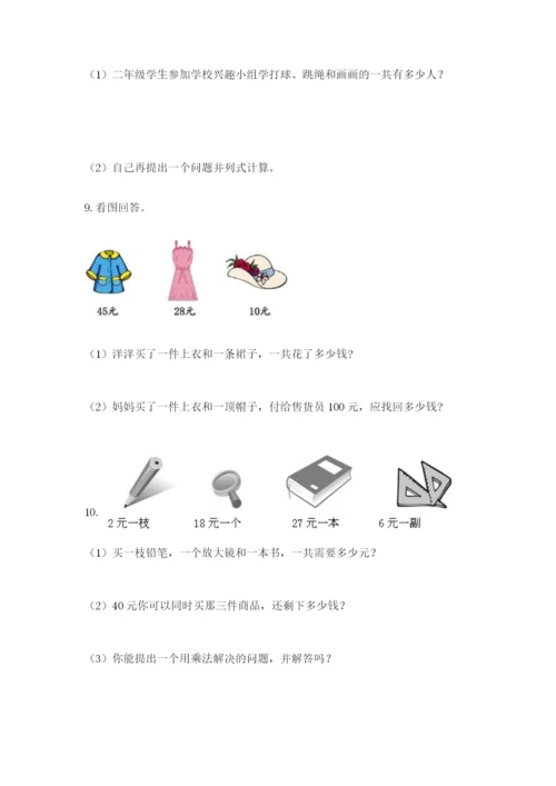 小学二年级数学应用题大全汇总.docx