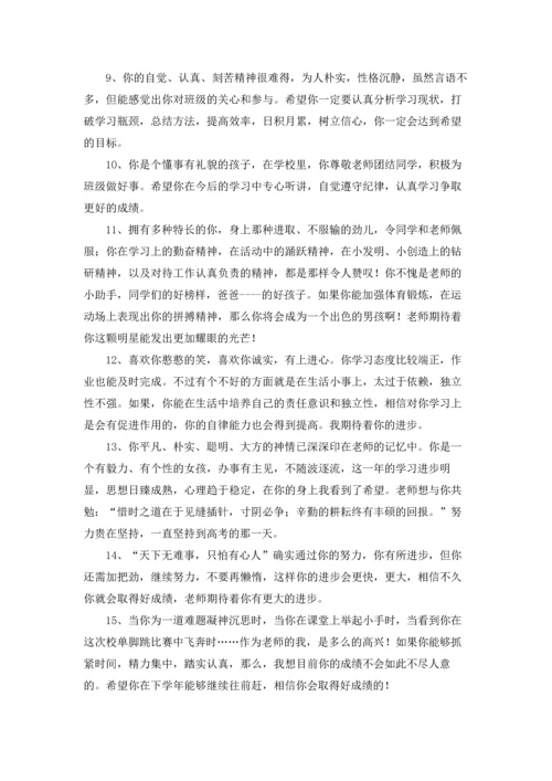 期末班主任评语15篇.docx