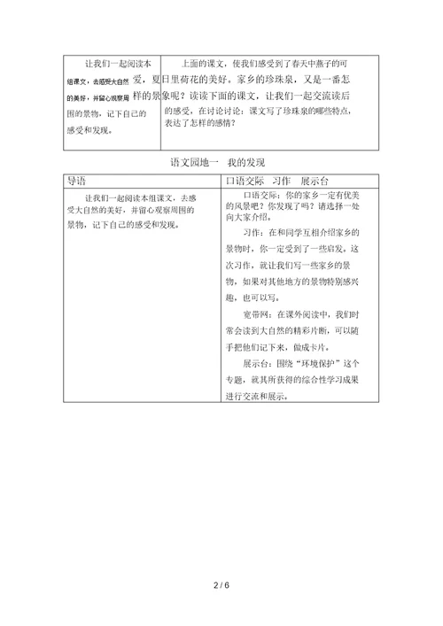 第册语文第一组导学系统