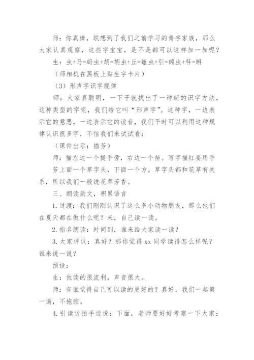 动物儿歌教学设计.docx