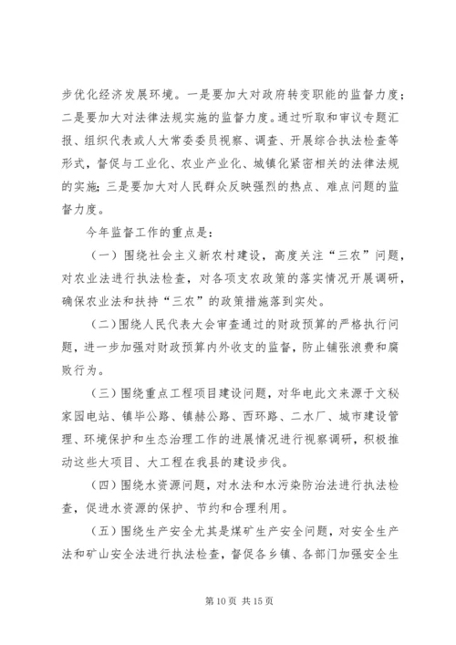 人民代表大会常务委员会工作报告精编.docx