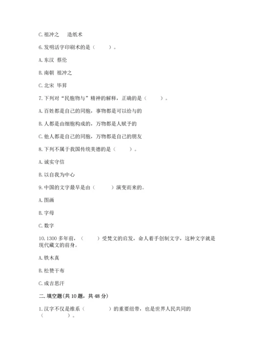 五年级上册道德与法治第四单元骄人祖先 灿烂文化测试卷带答案下载.docx