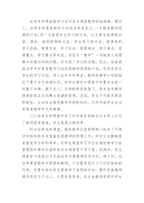 法学专业论文范文.docx