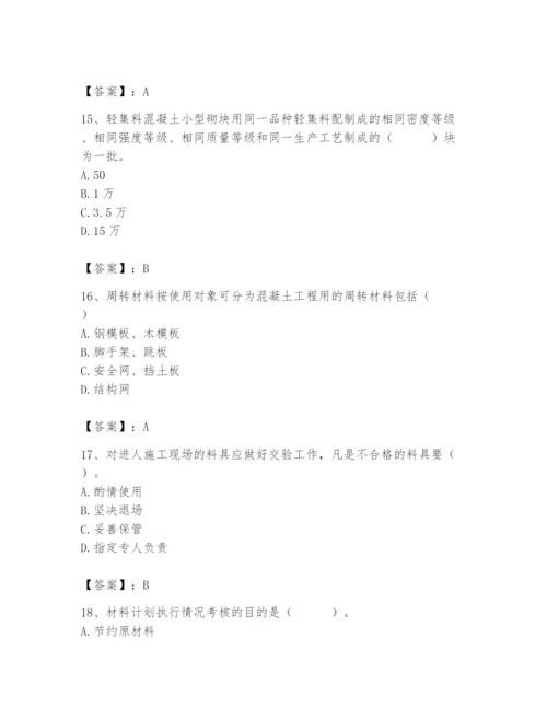 2024年材料员之材料员专业管理实务题库及精品答案.docx