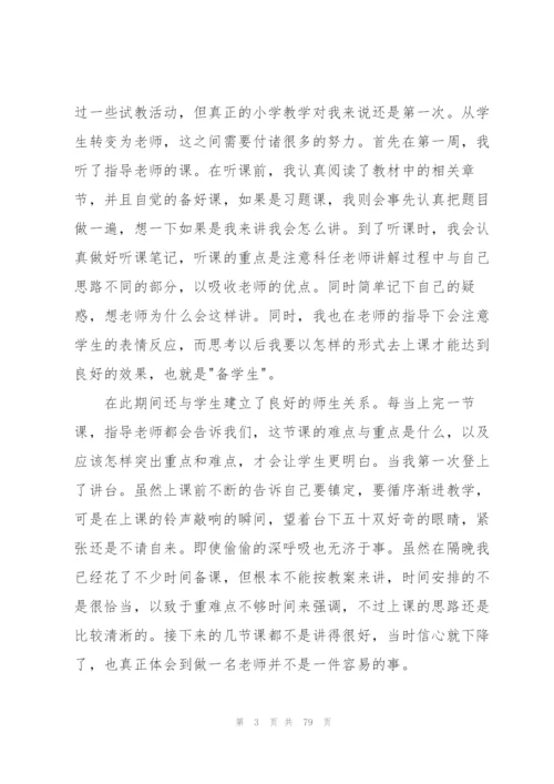 教育实习工作总结.docx