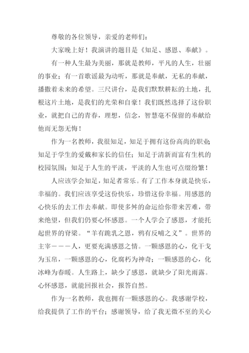 师德演讲稿0.docx