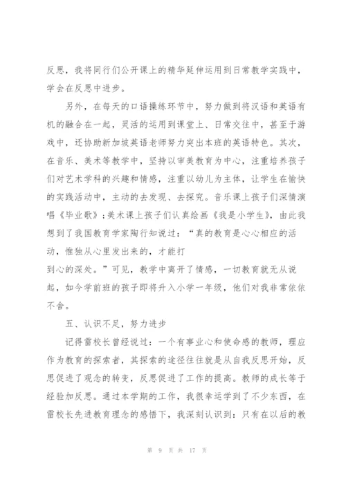 幼儿课程教师心得体会.docx