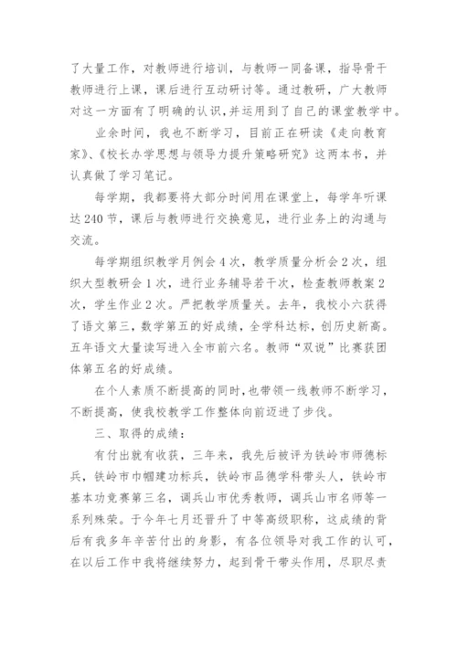 教师学期的工作总结.docx