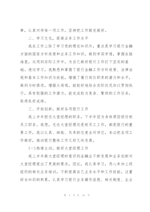 银行人力资源员工述职报告.docx