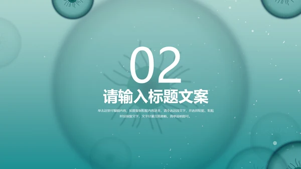 简约风防疫注意事项教学汇报PPT模板