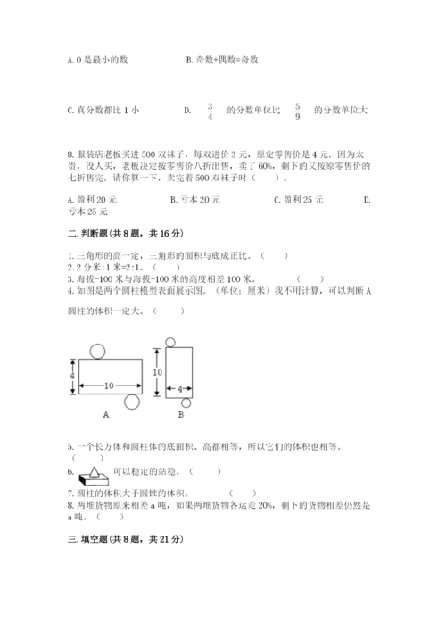 冀教版六年级下册数学 期末检测卷精品及答案.docx