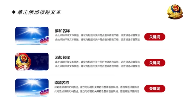 红色庄严大气公安警察武警特警PPT模板