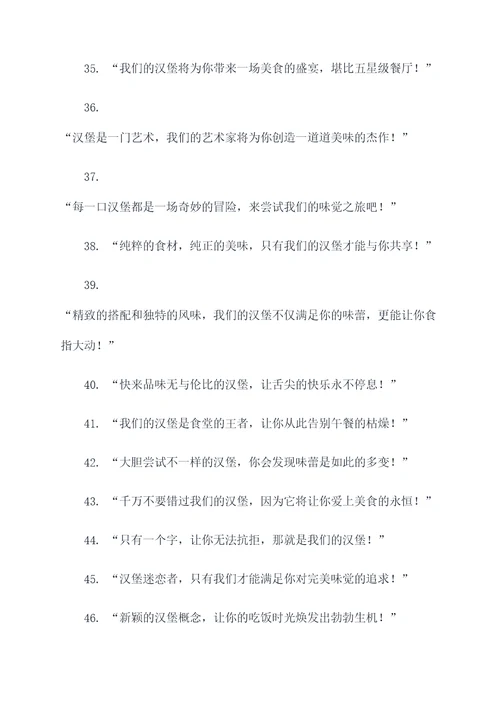 新颖的汉堡宣传广告语大全