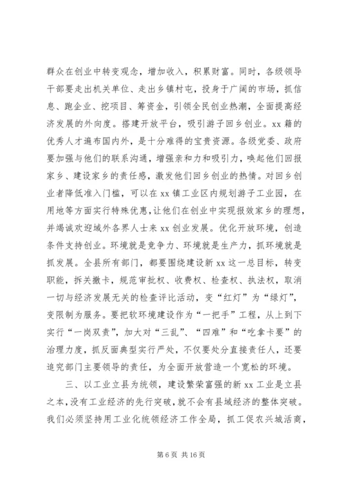 区委书记在全委会上的讲话 (4).docx