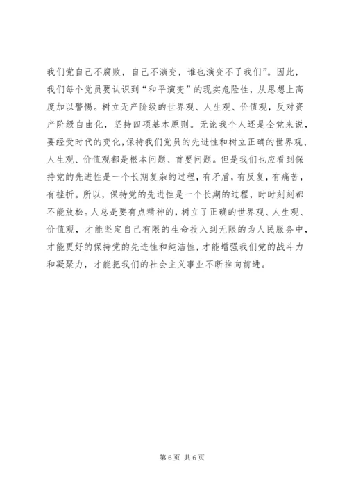 浅谈保持共产党员的先进性 (5).docx