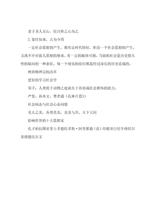 北京大学社会学考研中国社会思想史