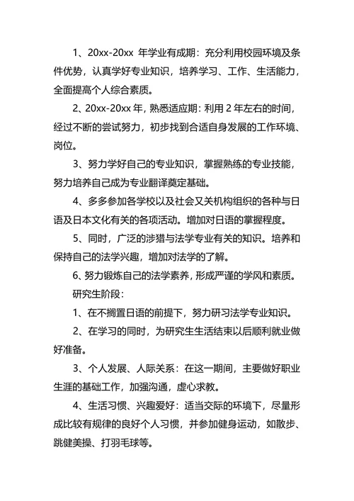 日语专业职业生涯规划3篇