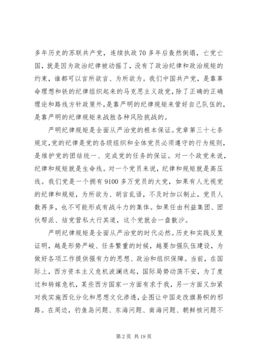 守纪律讲规矩，做一名合格党员--主题党课.docx