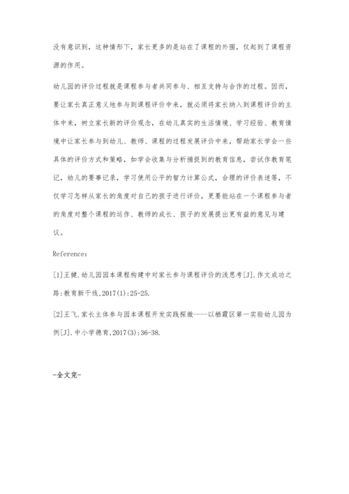 浅谈幼儿园园本课程建设中的思考.docx