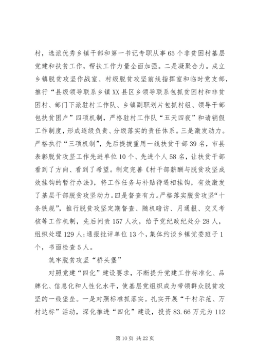 抓党建促脱贫事迹材料5篇.docx