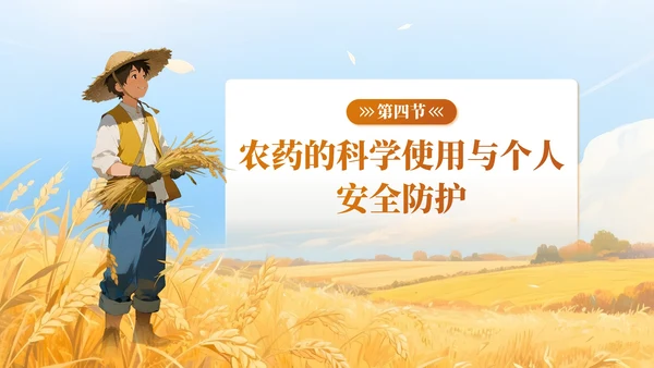 黄色插画风秋分农事农业培训PPT模板