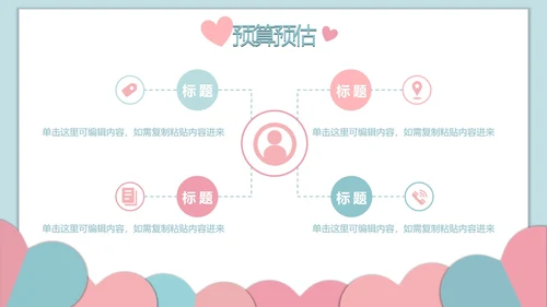 对折撞色爱心糖果色PPT模板