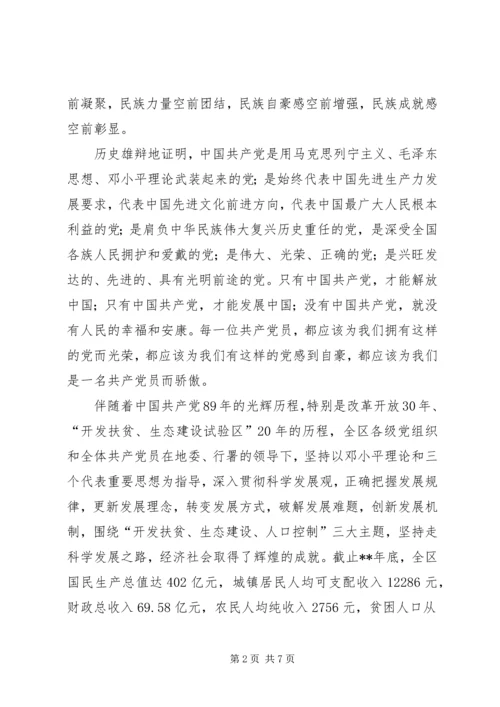 地直机关在庆七一表彰大会上的发言稿.docx