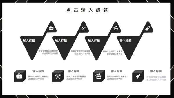 黑色简约时尚工作汇报通用PPT模板