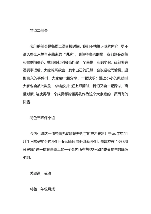 初教学生分会工作总结.docx