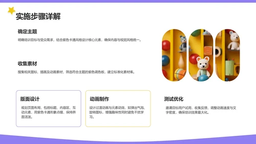 紫色卡通风格教育培训PPT