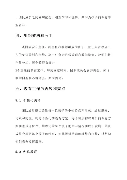 学前优秀教师团队事迹材料