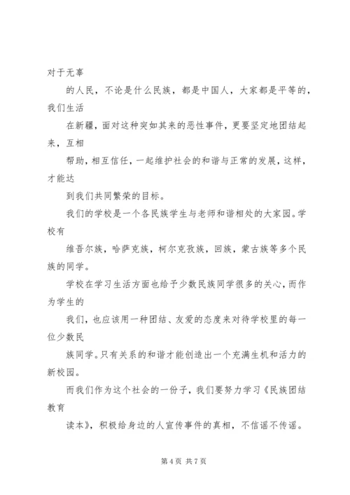 思想汇报,新疆 (2).docx