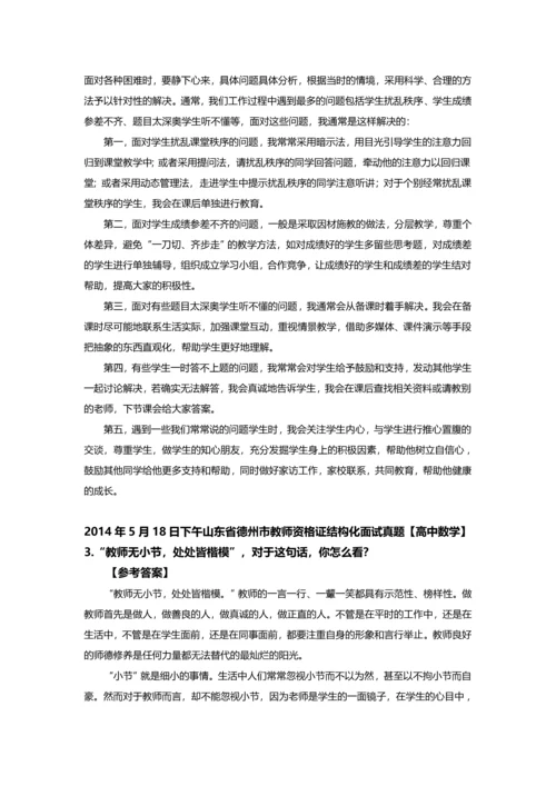 山东省德州市教师资格X证结构化面试真题及参考答案全套.docx