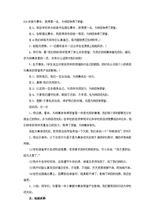 【教学设计】《我为集体添光彩》（北师大）