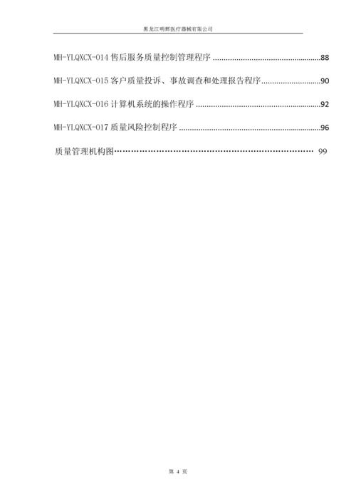 医疗器械质量管理体系文件.docx