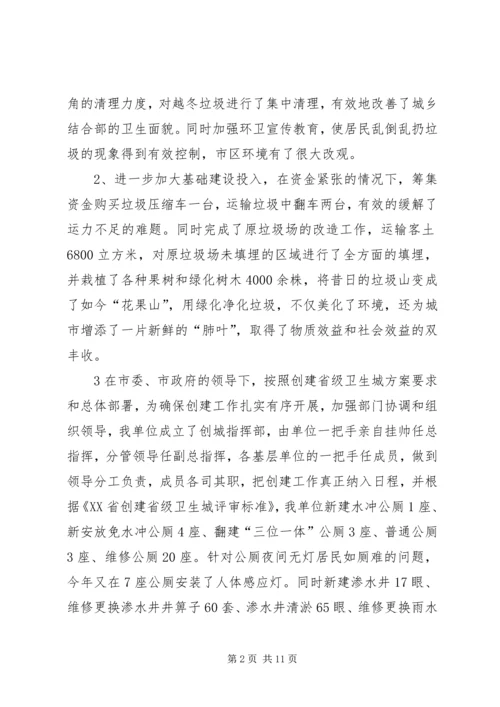 环卫处工作总结及工作计划 (3).docx