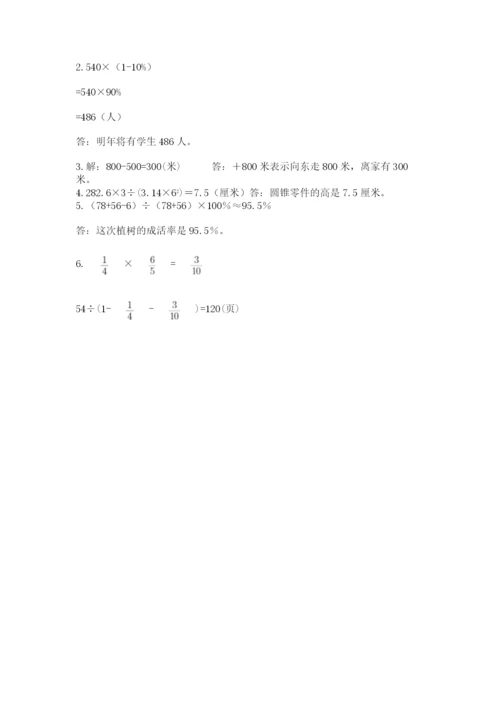 西师大版小升初数学模拟试卷附答案【实用】.docx