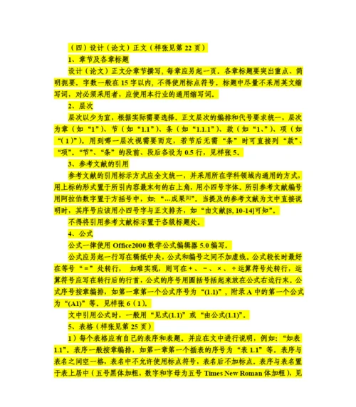 客户关系原理论文写作要求.docx