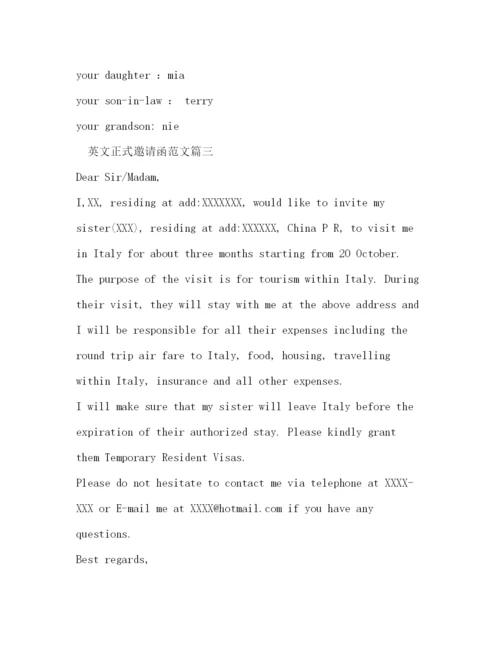 精编之英文正式邀请函范文.docx