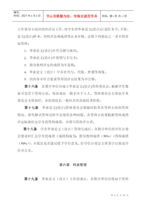 本科毕业论文工作条例及规范.docx