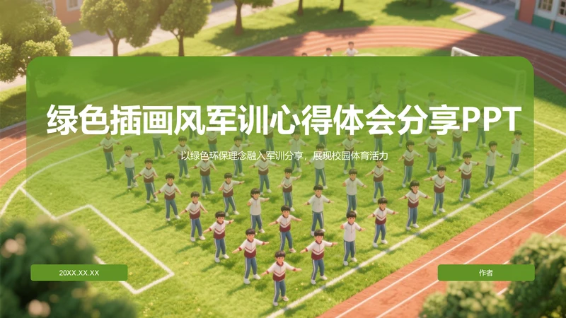 绿色插画风军训心得体会分享PPT